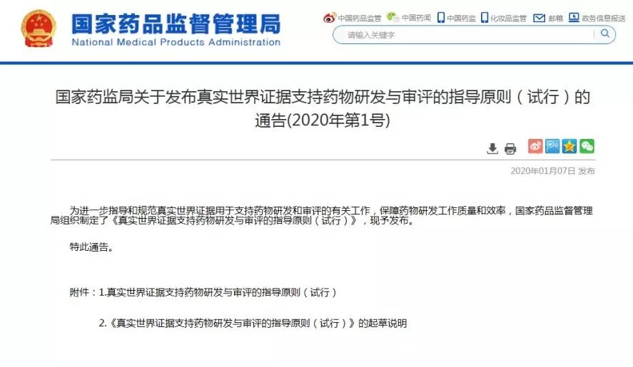 必发bifa资源-官网_海内首个真实天下证据支持药物研发与审评的指导文件宣布-行业资讯
